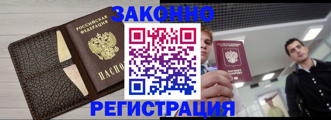 прописка законно в Лянторе