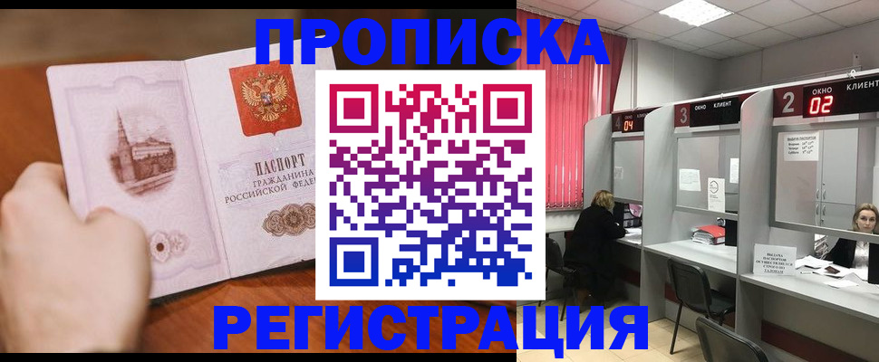 временная регистрация для школы в Лянторе